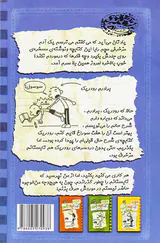 خاطرات یک بچه ی چلمن کتاب دوم حرف حرف رودریک